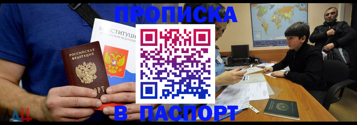 прописка для работы в Очёре