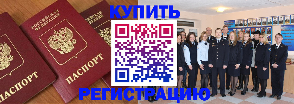 временная регистрация купить в Очёре