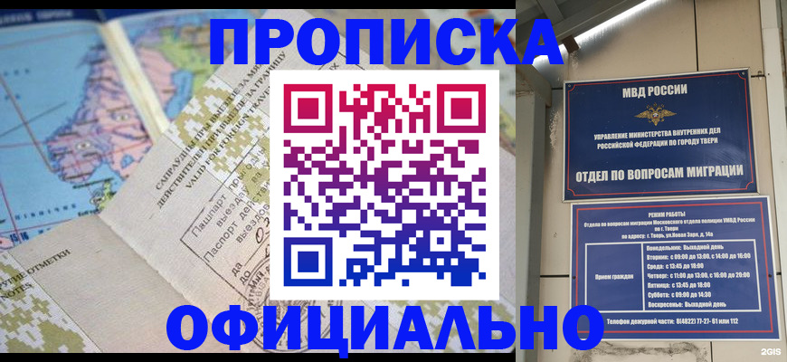 прописка ребенка в Очёре